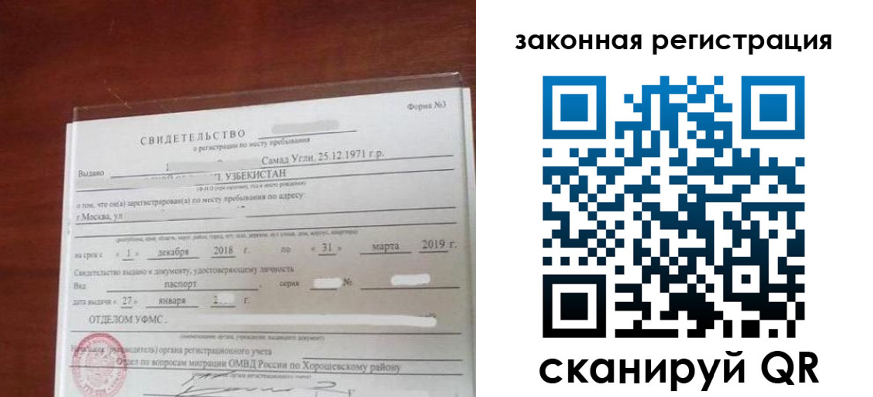 временная прописка в Яхроме