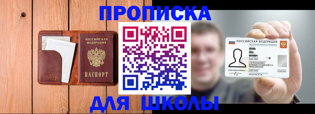 прописка для работы в Яхроме