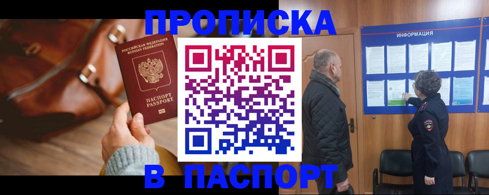прописка ребенка в Яхроме