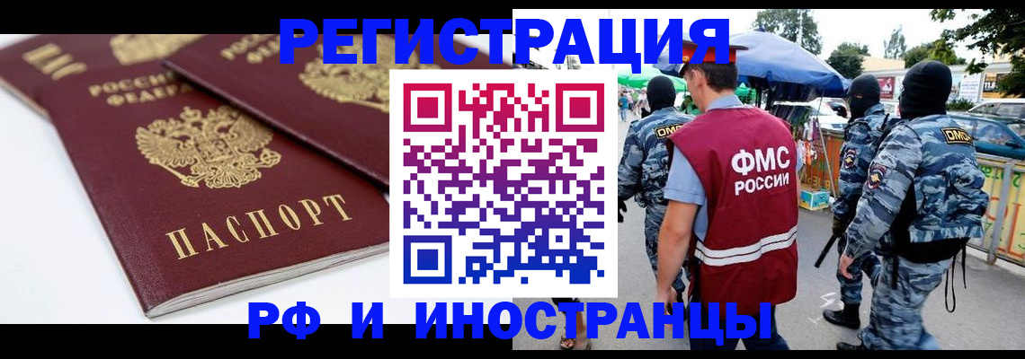 прописка в Яхроме