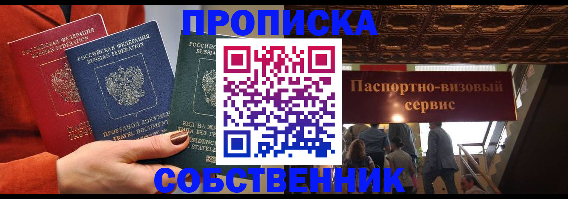 временная регистрация в квартире в Яхроме
