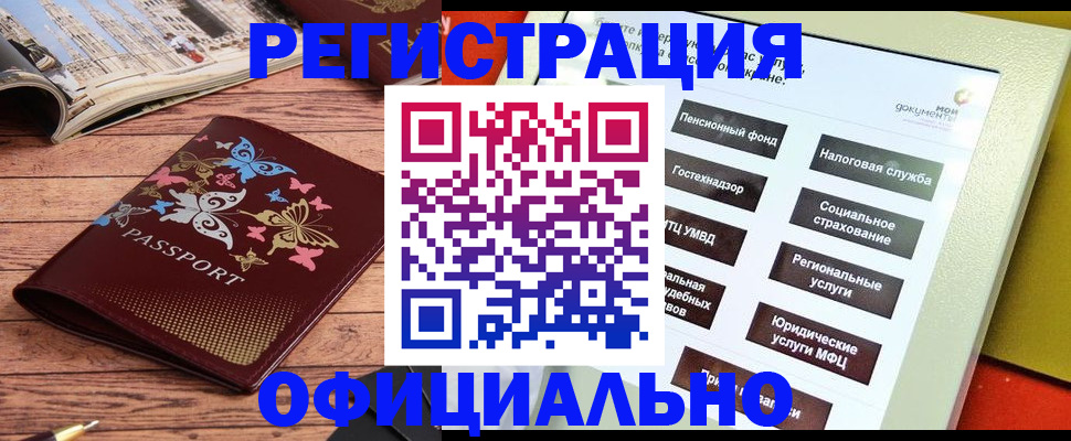 временная прописка в Яхроме